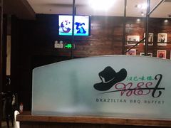 -汉巴味德巴西烤肉(顺和广场店)