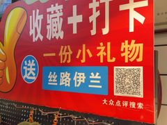 -丝路伊兰·兰州牛肉面(马连道店)