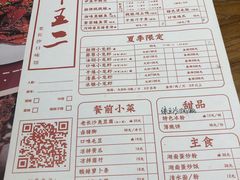 菜单-湘里乡亲甲王二老店