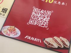 -樊阿姨•肉夹馍•手工面(嘉禾望岗店)