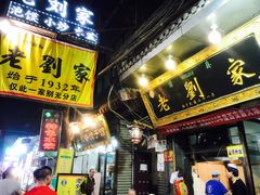 -老刘家泡馍·陕西老字号(钟楼广济街店)