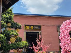-侠舍·江湖小龙虾大排档(沌口总店)