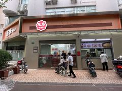 -玉华饮食店(茅台路店)