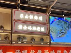 -川堂风·跷脚牛肉·乐山爆炒(宝山日月光店)