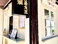 -眞宗·椰汁是大王(小娄巷店)