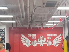-Stone Motion释动健身