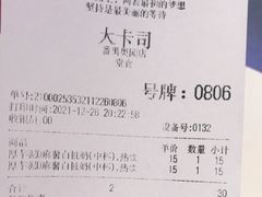 -大卡司DAKASI(番禺奥园店)