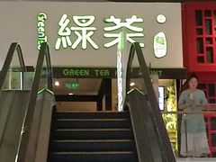 门面-绿茶餐厅(华联万柳店)