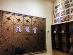 点击看大图 -痣缘宫