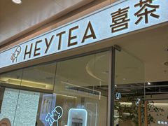 -喜茶(深圳东门1234店)