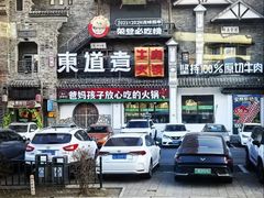 -东道煮牛肉火锅(东盛大街店)