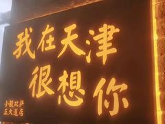 门面-大象厨房(重庆道店)
