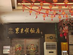 -东来顺饭庄(天坛店)