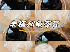 -梧州五福龟苓膏(老字号丰业店)