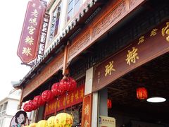 -老妈宫粽球