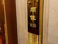 -顺风海鲜港(金玉兰店)