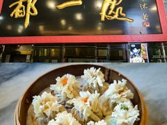 -都一处烧麦馆(前门店)