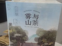 -雾与山茶(大禹城店)