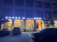 -德胜轩正宗顺德菜(宝安沙井会展中心店)