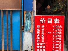 门面-殷姐糯米包油条
