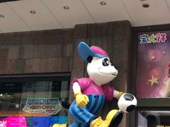 -宝大祥青少年儿童购物中心(南京东路店)