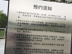 -辽宁古生物博物馆