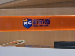-新航道雅思托福考研(天河岗顶校区)