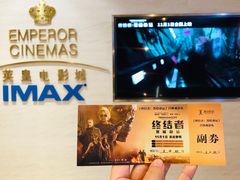 -英皇电影城(英皇集团中心IMAX店)