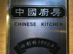 -中国厨房/台湾牛肉面