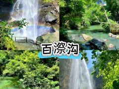-百漈沟生态旅游景区