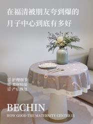 -贝欣月子中心(福清店)