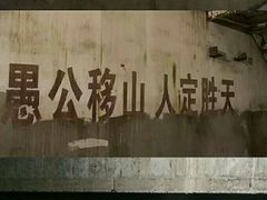 -816工程景区