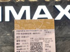 -英皇电影城(平安金融中心IMAX激光店)