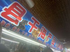 -大连熟食品交易中心