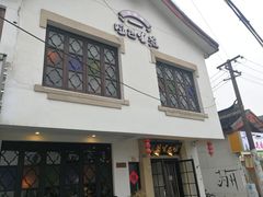 -哑巴生煎(临顿路店)