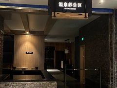-清河半岛温泉度假酒店