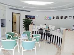 -美酷口腔牙齿矫正(江桥万达店)