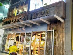 门面-弄堂咪道-饭香·面香·馄饨香(钦州北路田尚坊店)