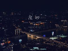 -广州柏悦酒店·悦吧·顶楼露天酒吧
