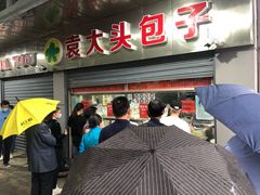 门面-袁大头包子(光华路店)