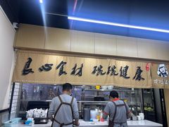-顶巧鸡汤馄饨(虹口总店)