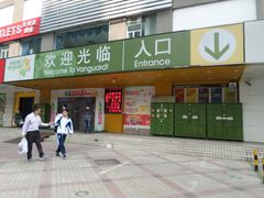 -华润万家(天河东店)