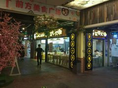 -花甲大咖(曼哈顿店)
