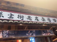 -老三样·旧食新味(万寿宫店)