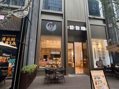 -爸爸糖吐司面包(武汉国金天地店)