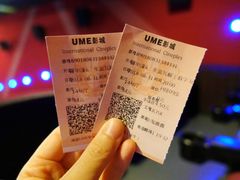 -UME影城(4DX情侣金牛店)