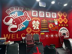 -虎虎龙虾大排档(双井店)