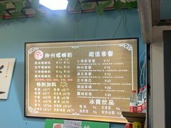 -龍城柳州螺蛳粉(群星路店)