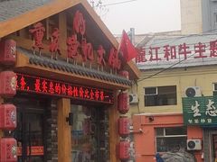 门面-重庆德忆火锅（龙南街3店）(渝水岸餐饮)