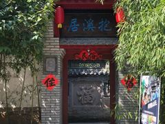 门面-老张烤羊(王哥庄店)